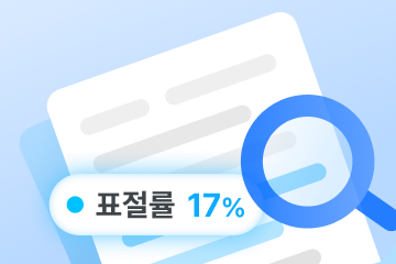 표절률 17%